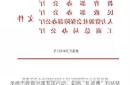 承德市教育治理专项行动：斩断“乱收费”利益链